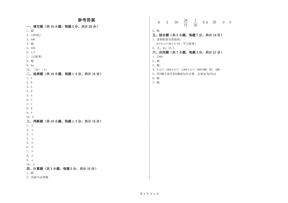 长治市实验小学六年级数学上学期月考试题 附答案.doc_第4页