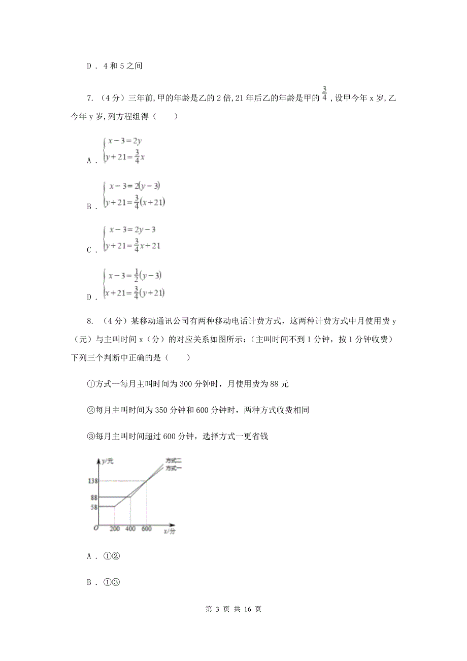 2020年中考数学试卷（a卷）A卷.doc_第3页