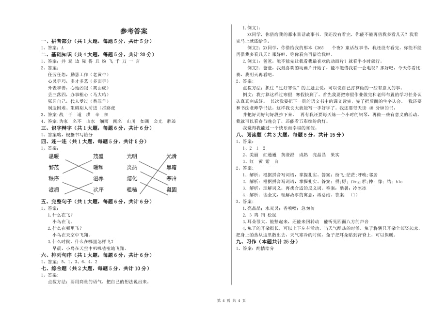 豫教版二年级语文【上册】过关检测试题 含答案.doc_第4页