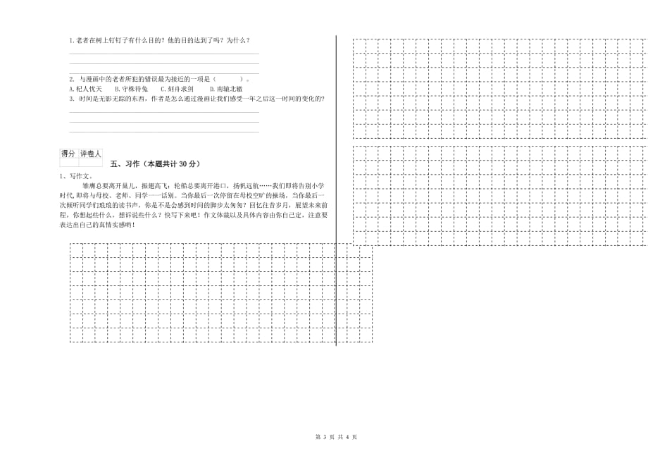 吉林省实验小学六年级语文【下册】综合练习试题 附答案.doc_第3页