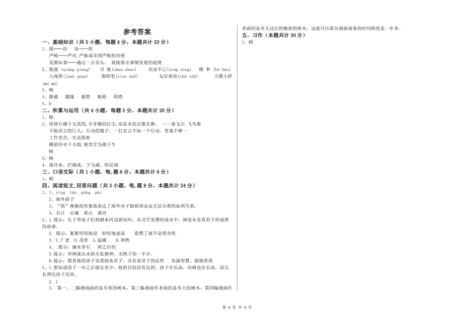 吉林省实验小学六年级语文【下册】综合练习试题 附答案.doc_第4页