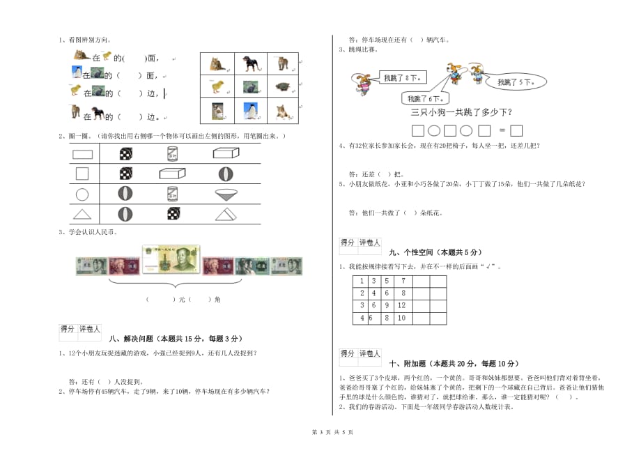 赣南版2019年一年级数学【上册】期中考试试题 附答案.doc_第3页