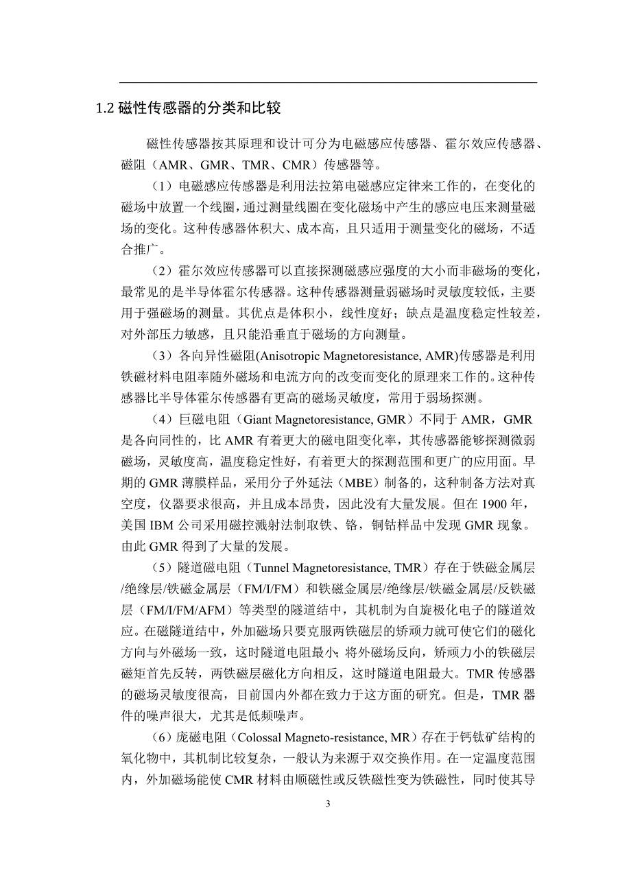 GMR磁性传感器的制备与研究_第4页