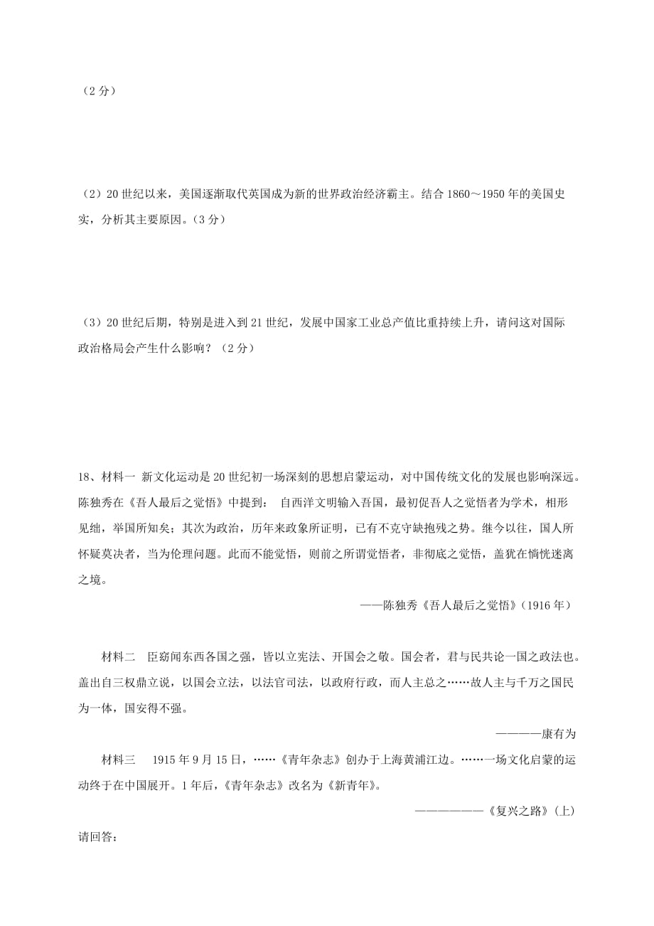 2019-2020年九年级历史下学期第一次模拟试题（V）.doc_第4页