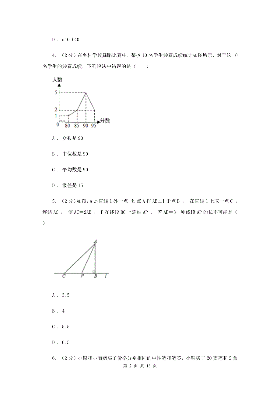 湘教版2020年中考数学试题C卷.doc_第2页