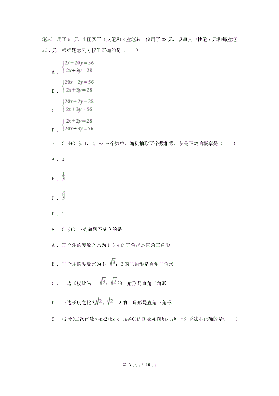 湘教版2020年中考数学试题C卷.doc_第3页