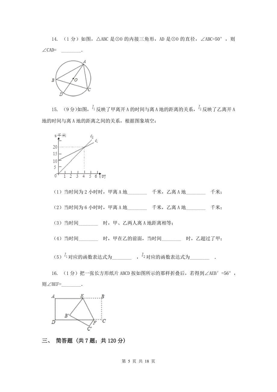 湘教版2020年中考数学试题C卷.doc_第5页