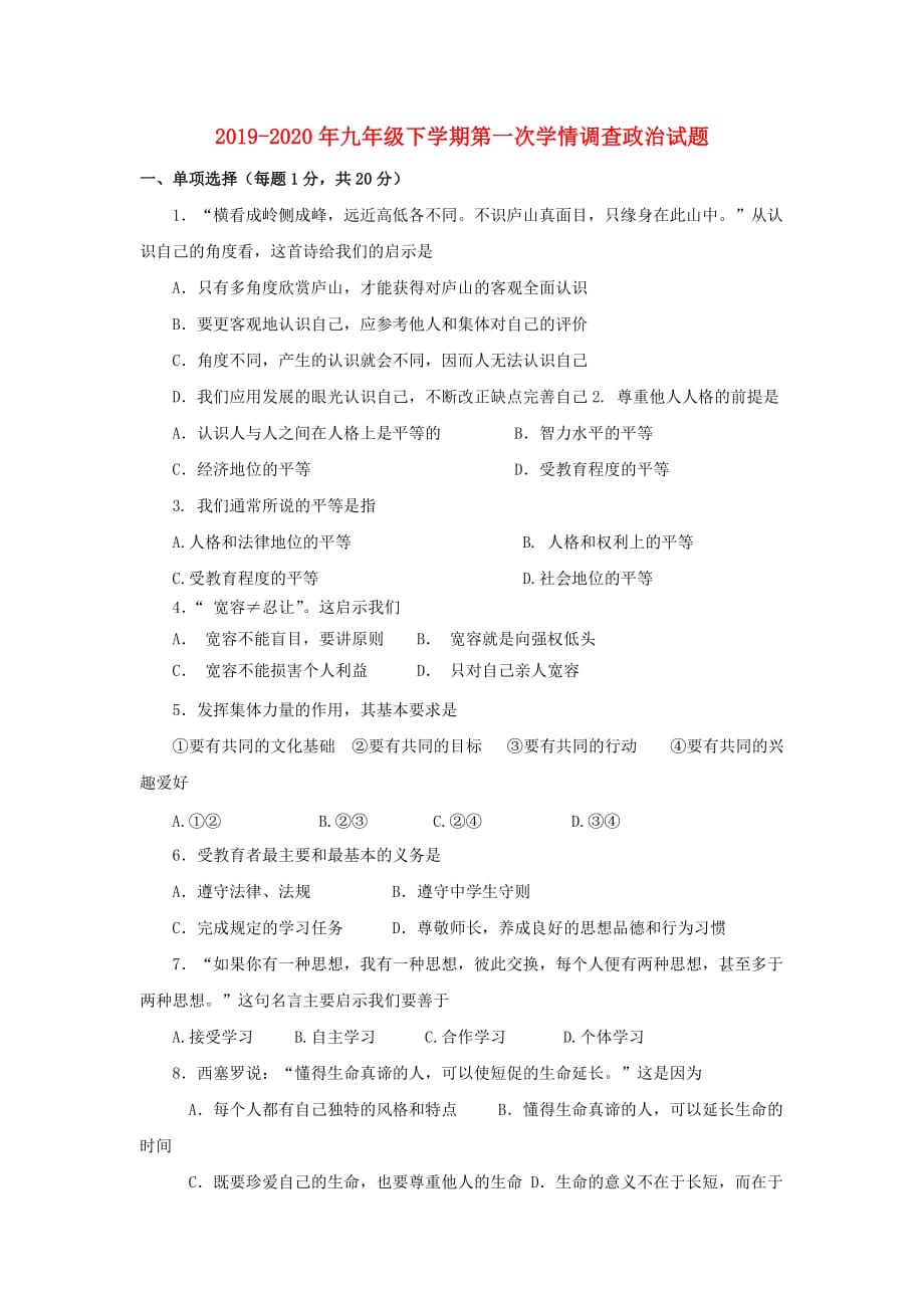 2019-2020年九年级下学期第一次学情调查政治试题.doc_第1页