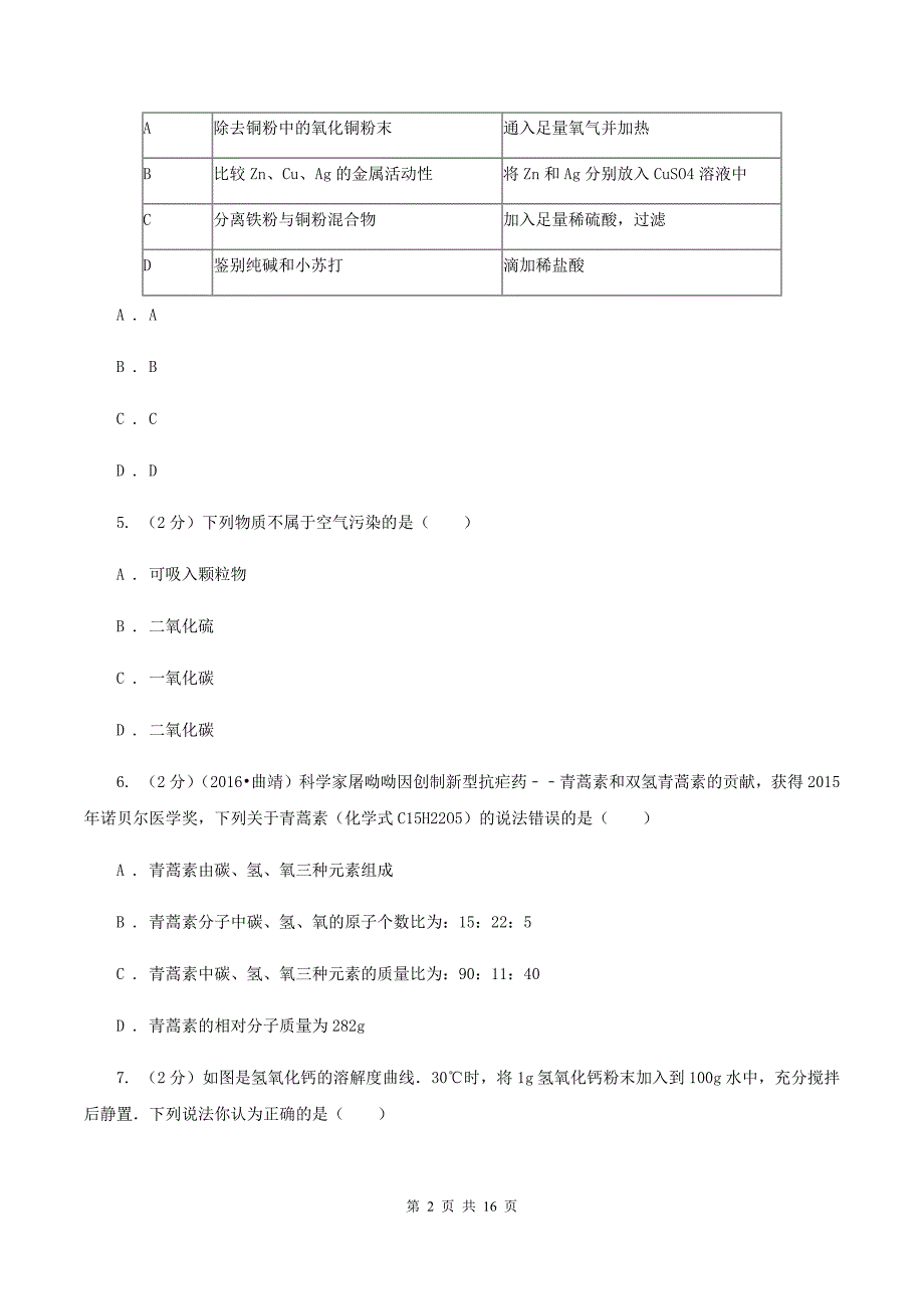 粤教版2019-2020学年九年级化学二模考试试卷（5月）B卷.doc_第2页