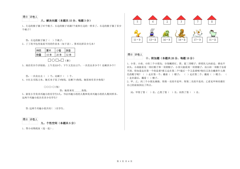 浙教版2019年一年级数学上学期每周一练试题 附答案.doc_第3页