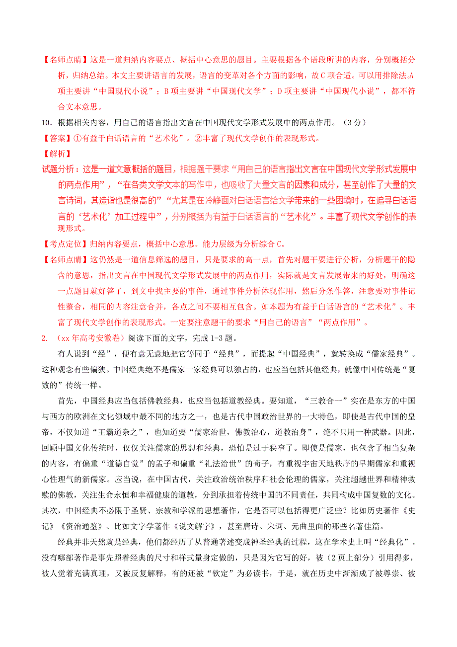 2019-2020年高考语文三轮冲刺专题01论述类阅读之理解概念句子讲含解析.doc_第3页