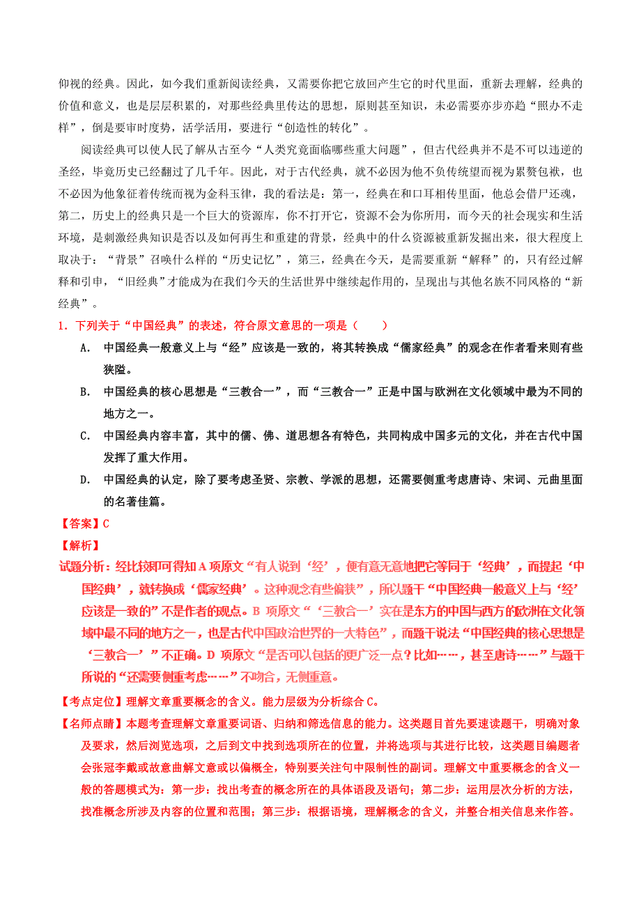 2019-2020年高考语文三轮冲刺专题01论述类阅读之理解概念句子讲含解析.doc_第4页