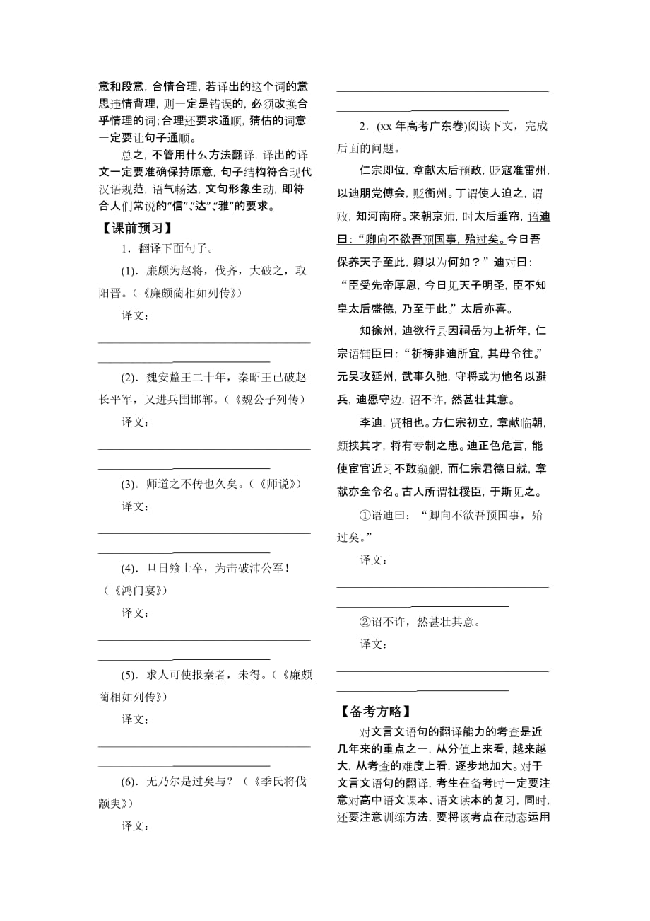 2019-2020年高三语文一轮复习教学案 文言文专题（四） 苏教版.doc_第2页