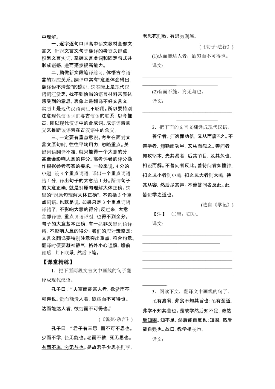 2019-2020年高三语文一轮复习教学案 文言文专题（四） 苏教版.doc_第3页