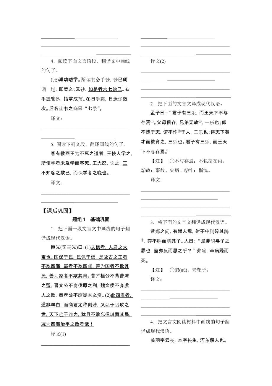 2019-2020年高三语文一轮复习教学案 文言文专题（四） 苏教版.doc_第4页