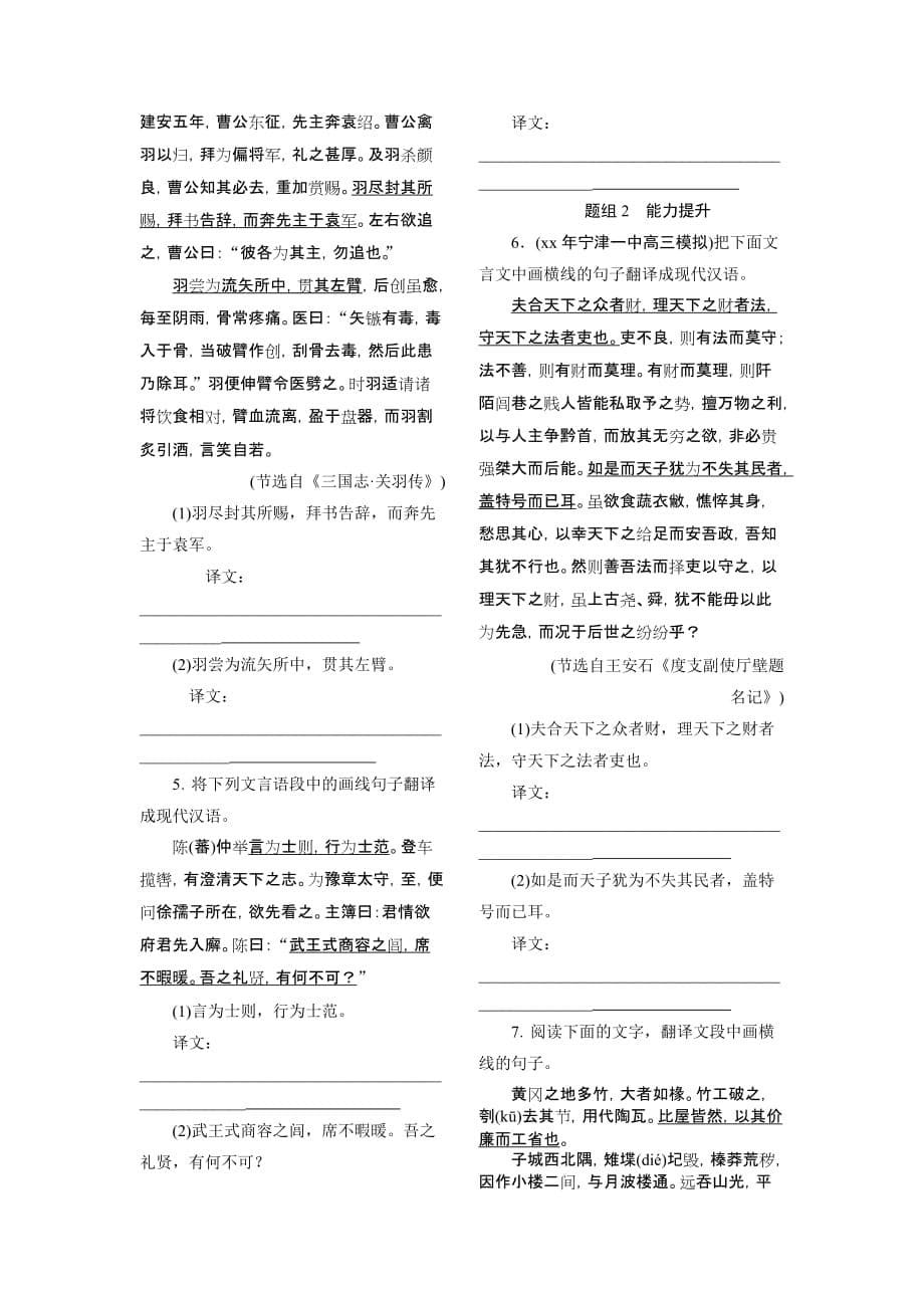 2019-2020年高三语文一轮复习教学案 文言文专题（四） 苏教版.doc_第5页