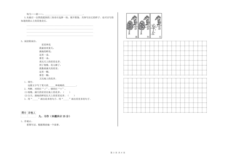 通辽市实验小学二年级语文下学期同步练习试题 含答案.doc_第3页