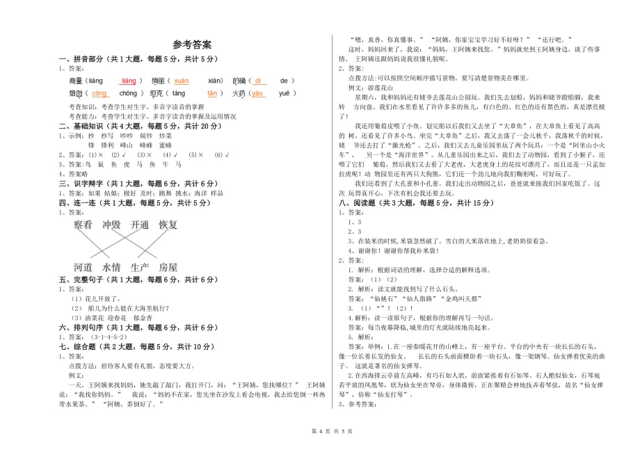 通辽市实验小学二年级语文下学期同步练习试题 含答案.doc_第4页