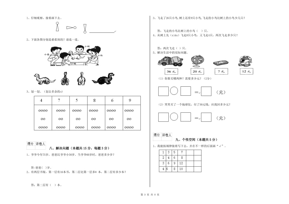 马鞍山市实验小学一年级数学下学期能力检测试题 含答案.doc_第3页