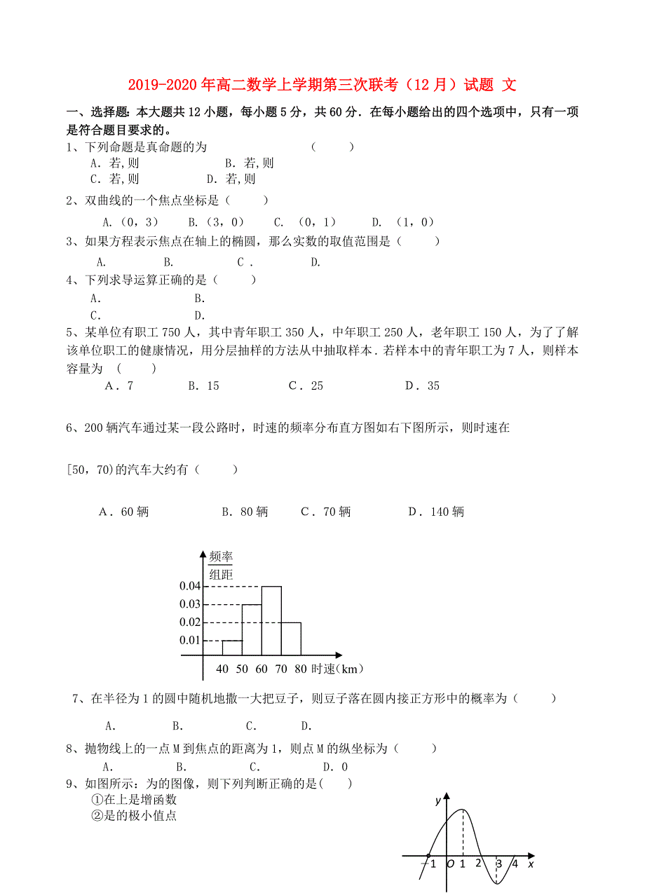 2019-2020年高二数学上学期第三次联考（12月）试题 文.doc_第1页