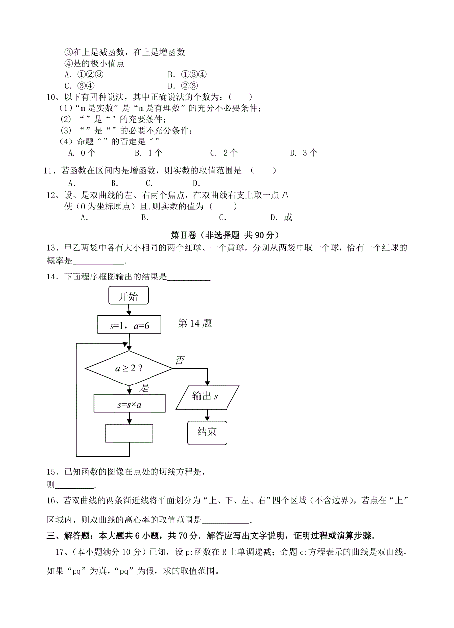 2019-2020年高二数学上学期第三次联考（12月）试题 文.doc_第2页