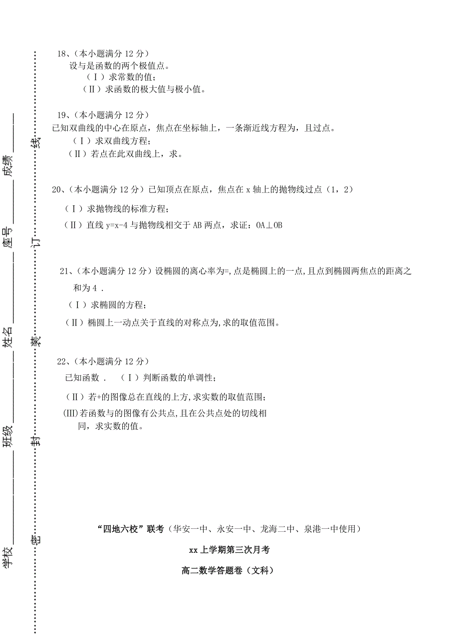 2019-2020年高二数学上学期第三次联考（12月）试题 文.doc_第3页