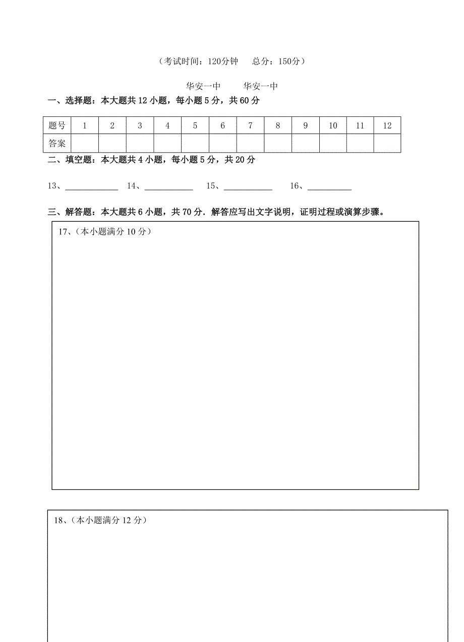 2019-2020年高二数学上学期第三次联考（12月）试题 文.doc_第4页