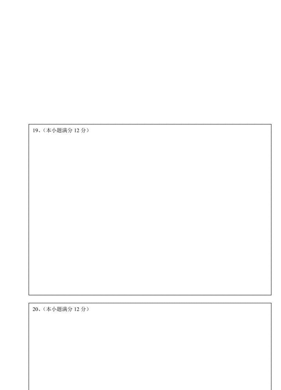 2019-2020年高二数学上学期第三次联考（12月）试题 文.doc_第5页