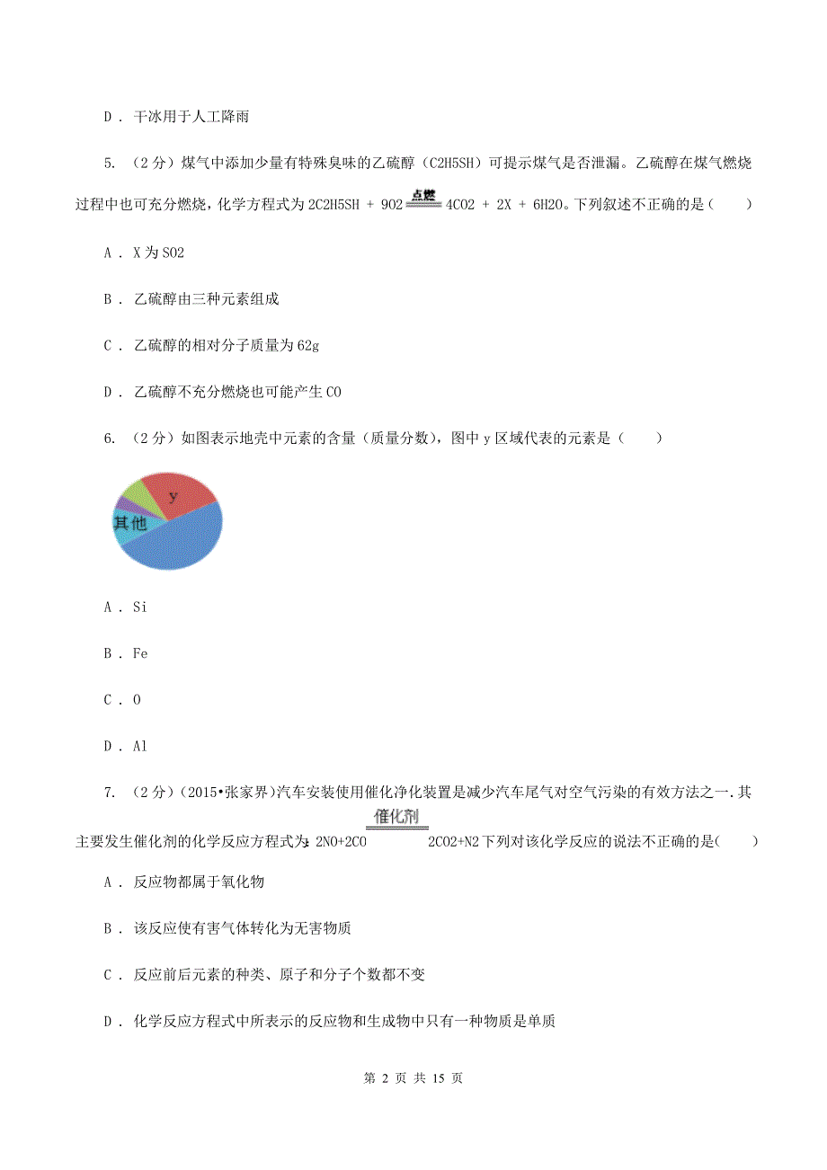 鲁教版2019-2020学年九年级上学期化学期中检测考试试卷A卷.doc_第2页