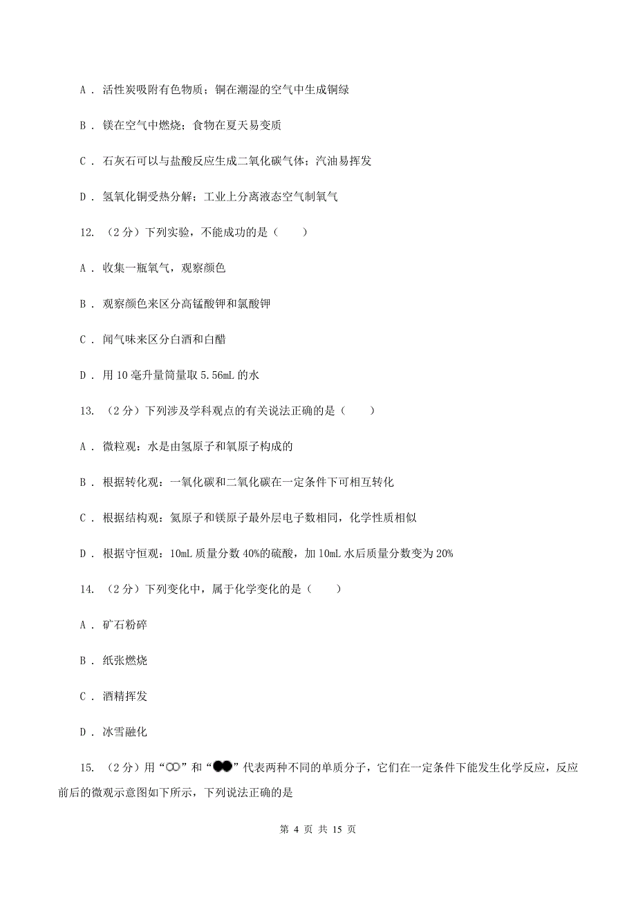 鲁教版2019-2020学年九年级上学期化学期中检测考试试卷A卷.doc_第4页