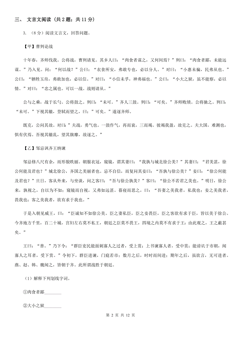 苏教版2019-2020学年中考语文一模（暨上学期期末）考试试卷（II ）卷.doc_第2页