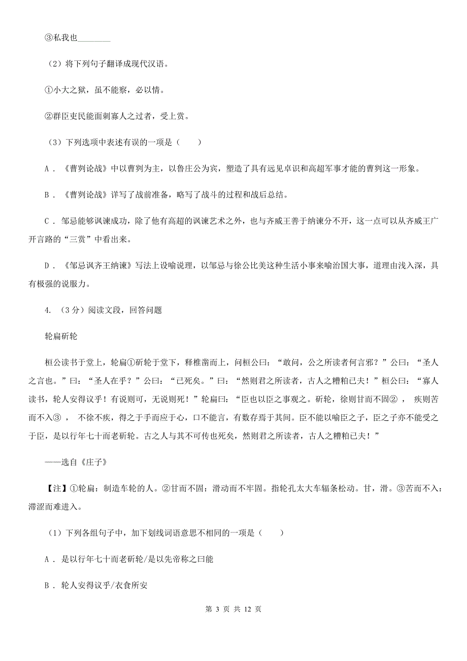 苏教版2019-2020学年中考语文一模（暨上学期期末）考试试卷（II ）卷.doc_第3页