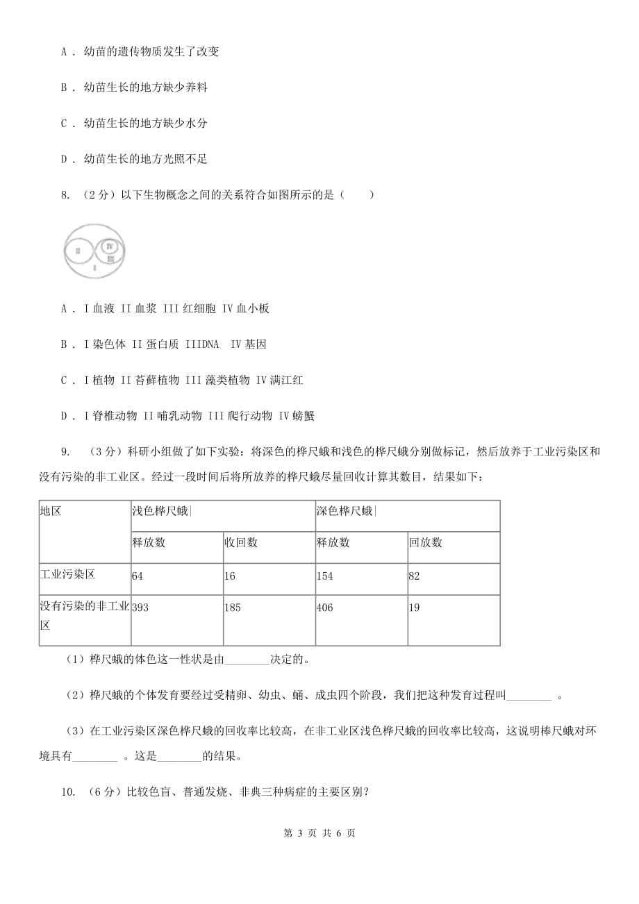 初中科学浙教版九年级下册1.5遗传与变异（第1课时）D卷.doc_第3页