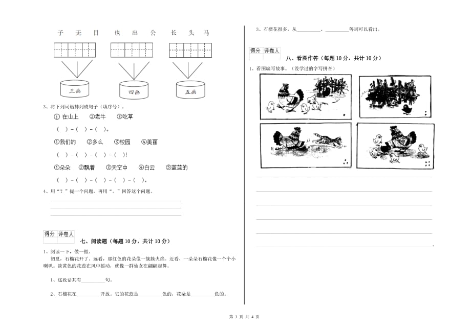 一年级语文上学期自我检测试卷 人教版（含答案）.doc_第3页