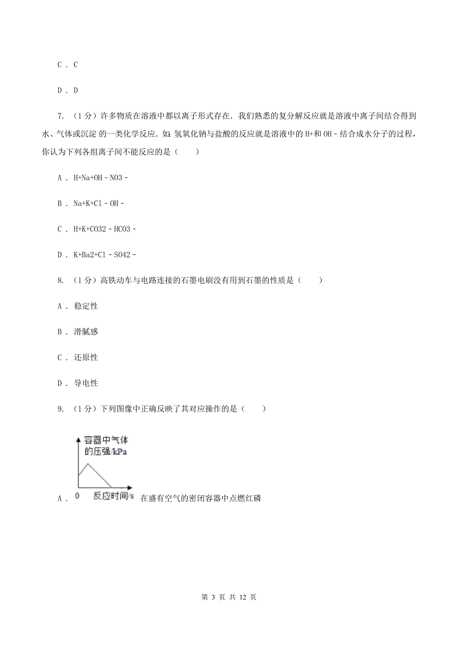 沪教版2020届九年级中考化学试题 C卷.doc_第3页