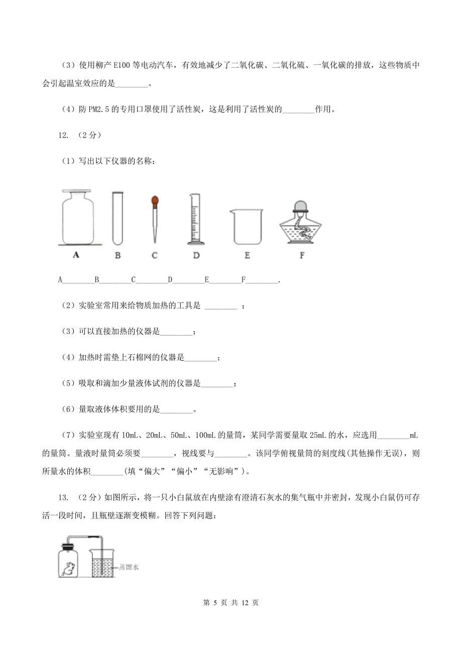 沪教版2020届九年级中考化学试题 C卷.doc_第5页