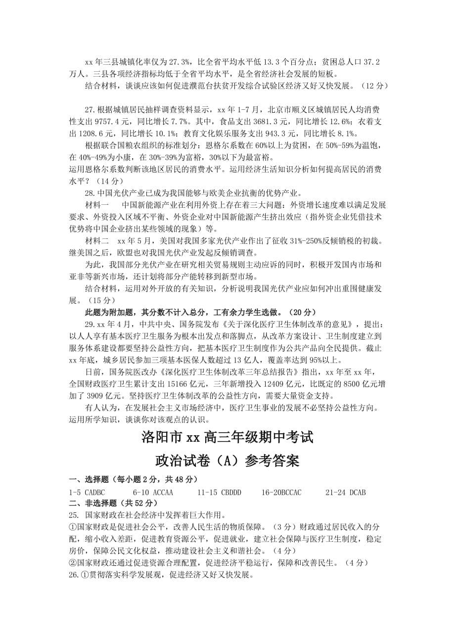 2019-2020年高三上学期期中考试政治试题（WORD版）.doc_第5页
