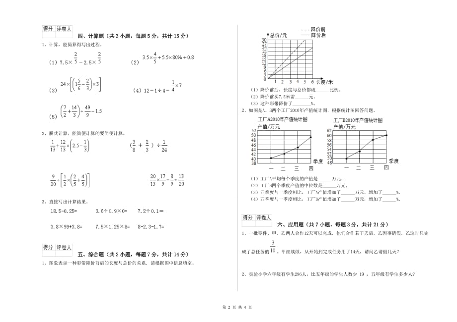 2019年六年级数学【下册】过关检测试题 新人教版（含答案）.doc_第2页