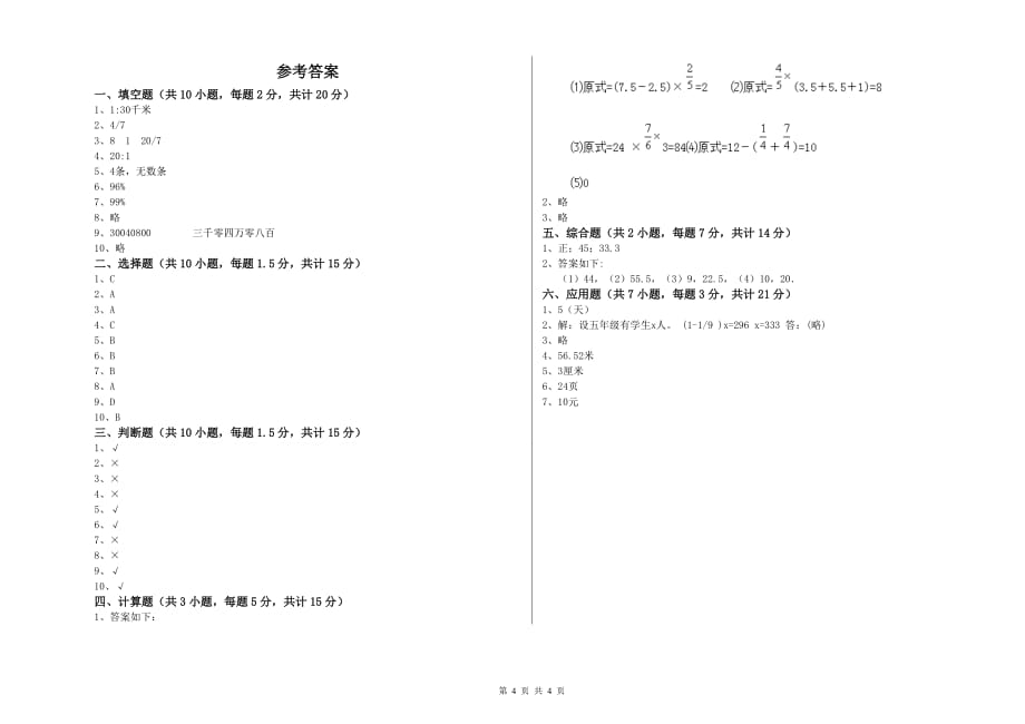 2019年六年级数学【下册】过关检测试题 新人教版（含答案）.doc_第4页