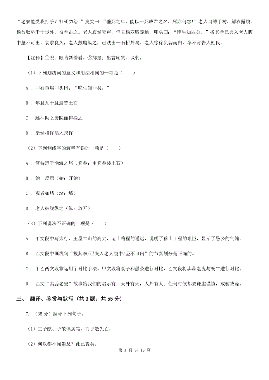 部编版2019-2020学年八年级上学期语文期末检测卷（一）.doc_第3页