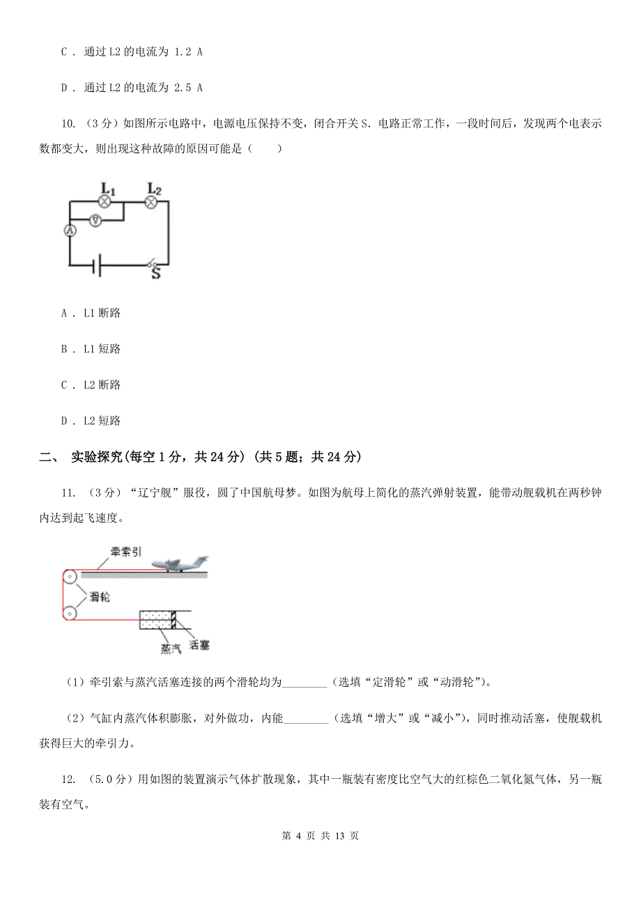 北师大版2019-2020学年九年级上学期物理第二次月考试卷D卷.doc_第4页