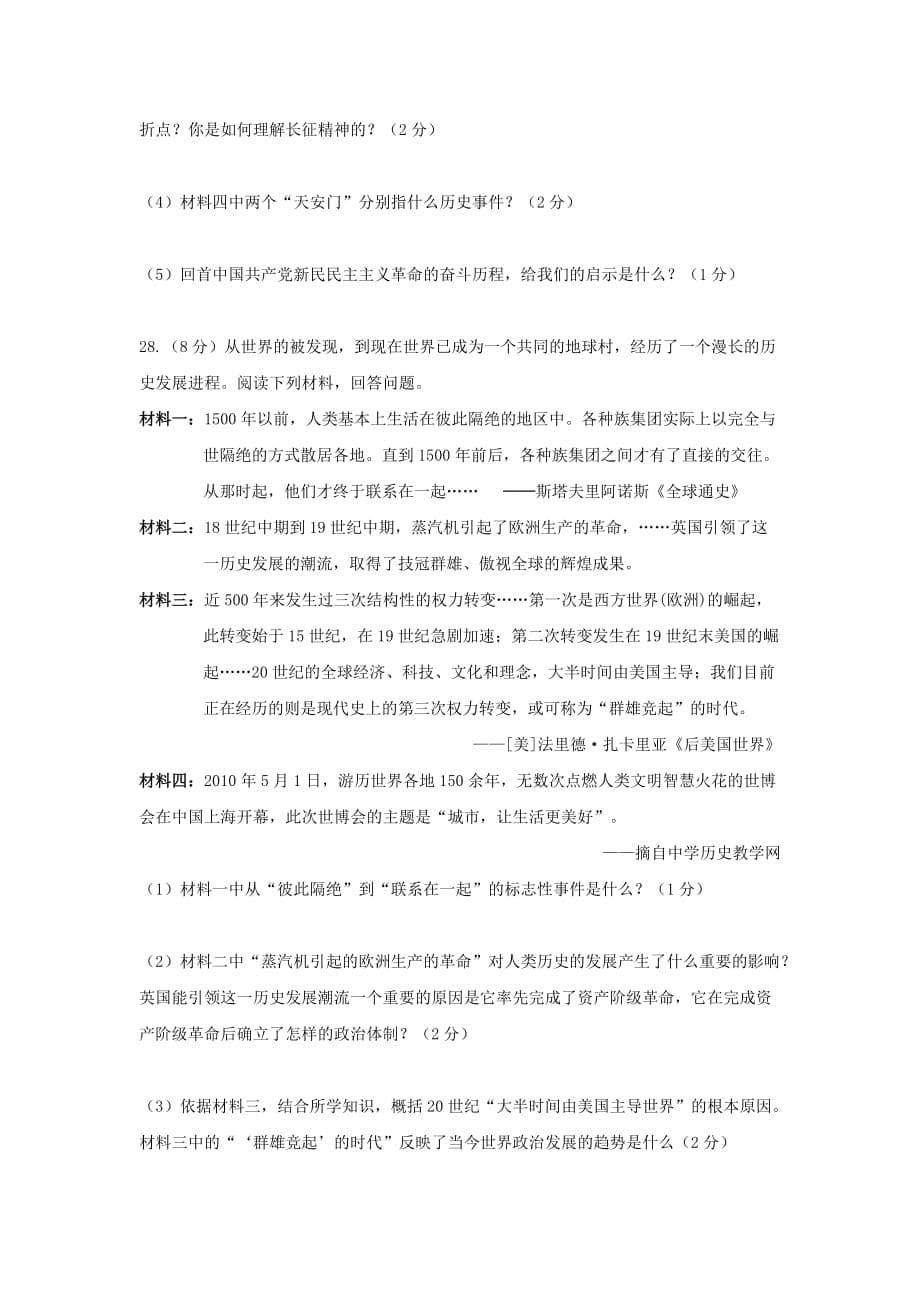 2019-2020年中考第二次模拟考试历史试题.doc_第5页