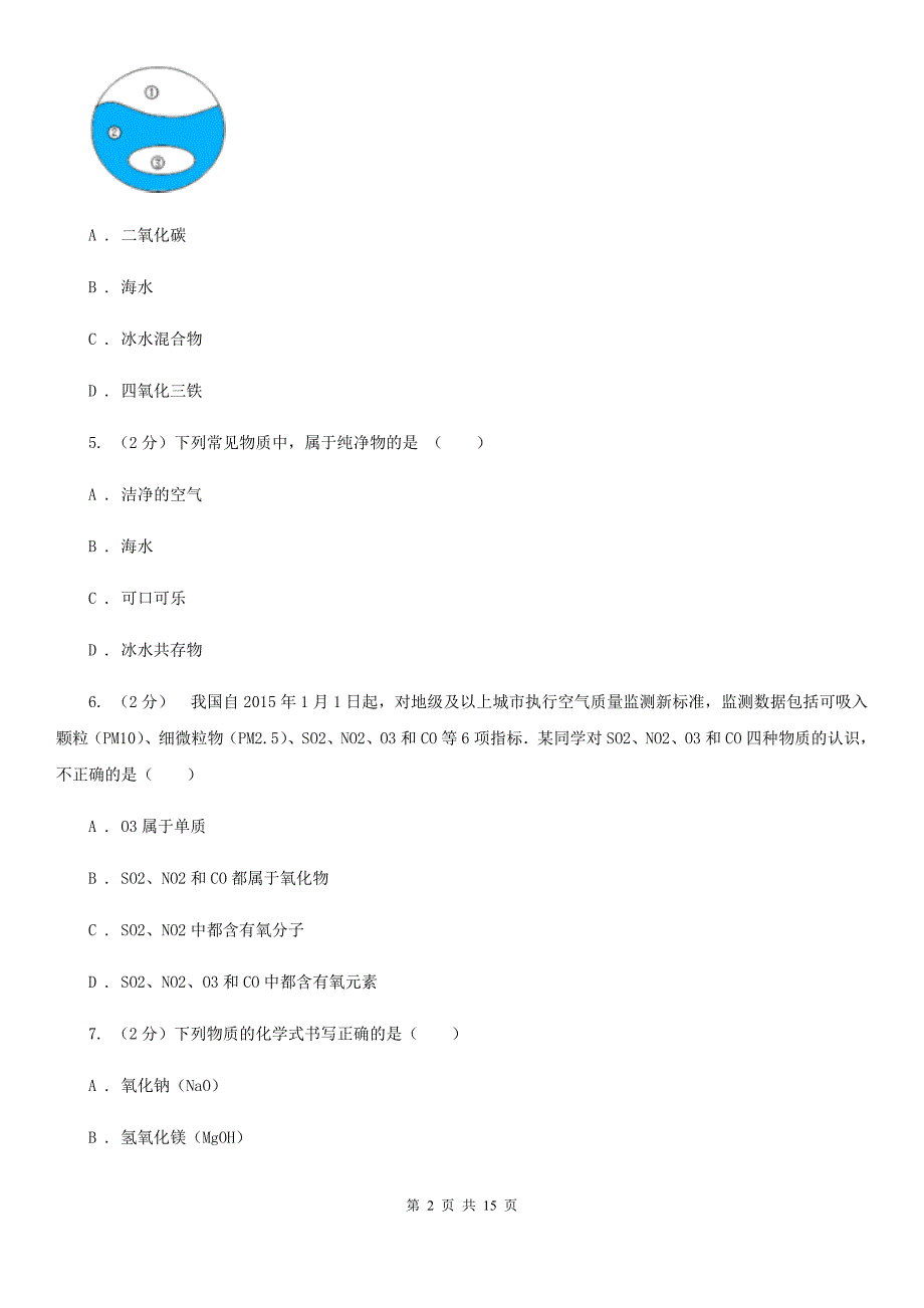 浙教版科学八下第2章微粒的模型与符号第4—7节综合训练D卷.doc_第2页