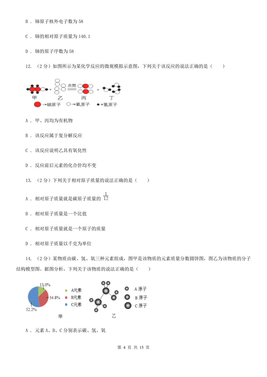 浙教版科学八下第2章微粒的模型与符号第4—7节综合训练D卷.doc_第4页