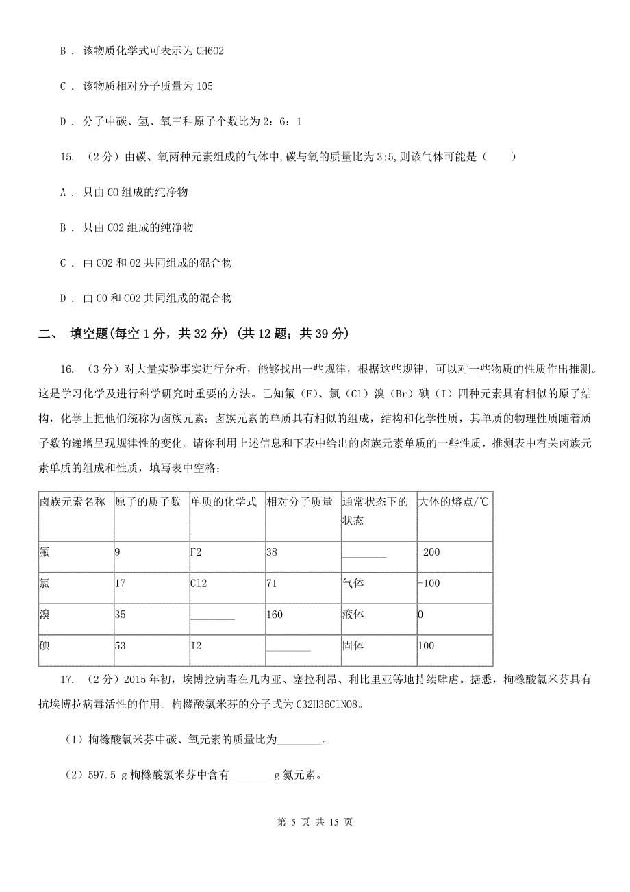 浙教版科学八下第2章微粒的模型与符号第4—7节综合训练D卷.doc_第5页