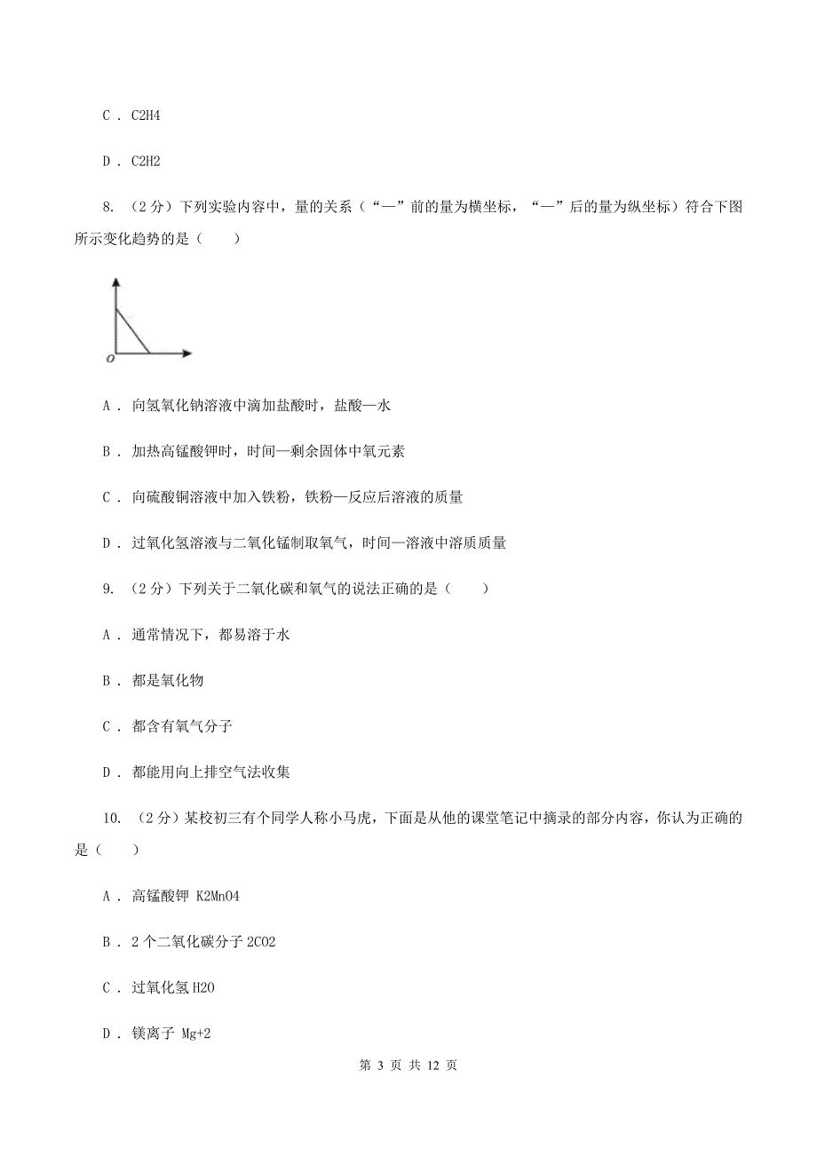 沪教版九年级上学期期末化学试卷（a卷）D卷.doc_第3页