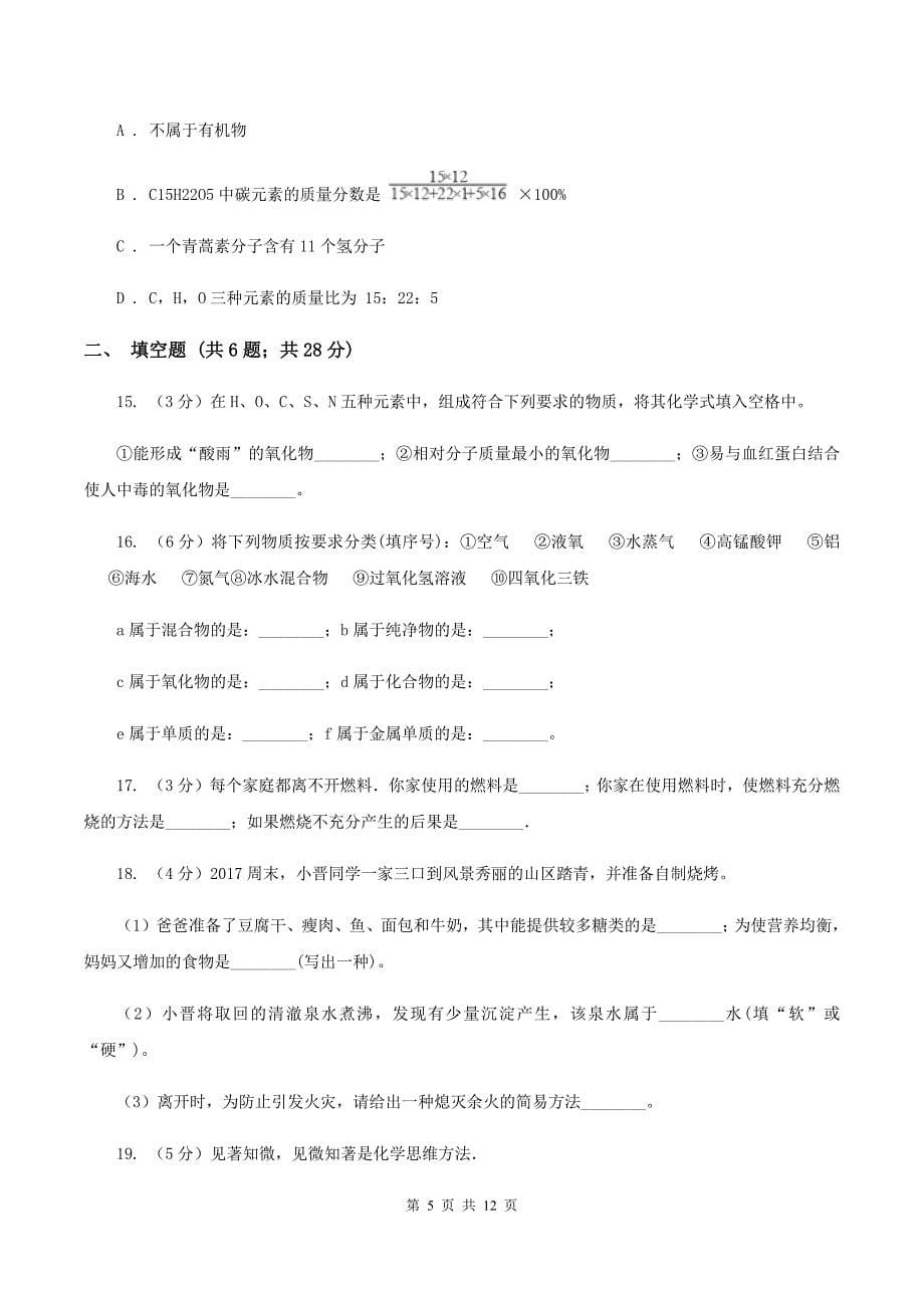 沪教版九年级上学期期末化学试卷（a卷）D卷.doc_第5页