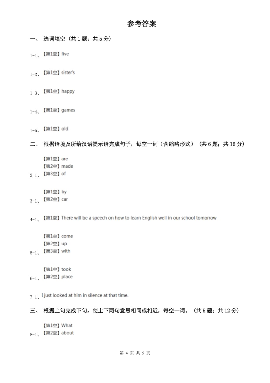 外研版（新标准）2019-2020学年九年级英语下册九年级下册Module 3 Unit 1 They sometimes work harder.课时练习B卷.doc_第4页