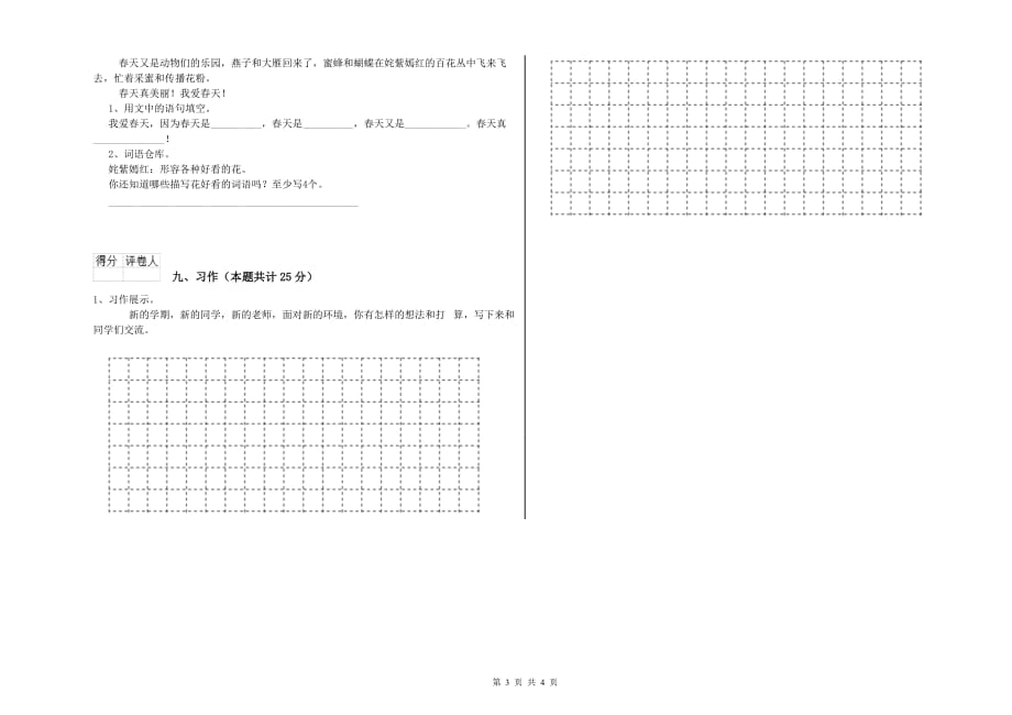 周口市实验小学二年级语文下学期强化训练试题 含答案.doc_第3页