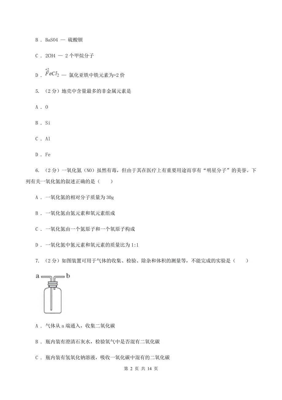 北京义教版2019-2020学年九年级上学期期中化学试卷D卷.doc_第2页